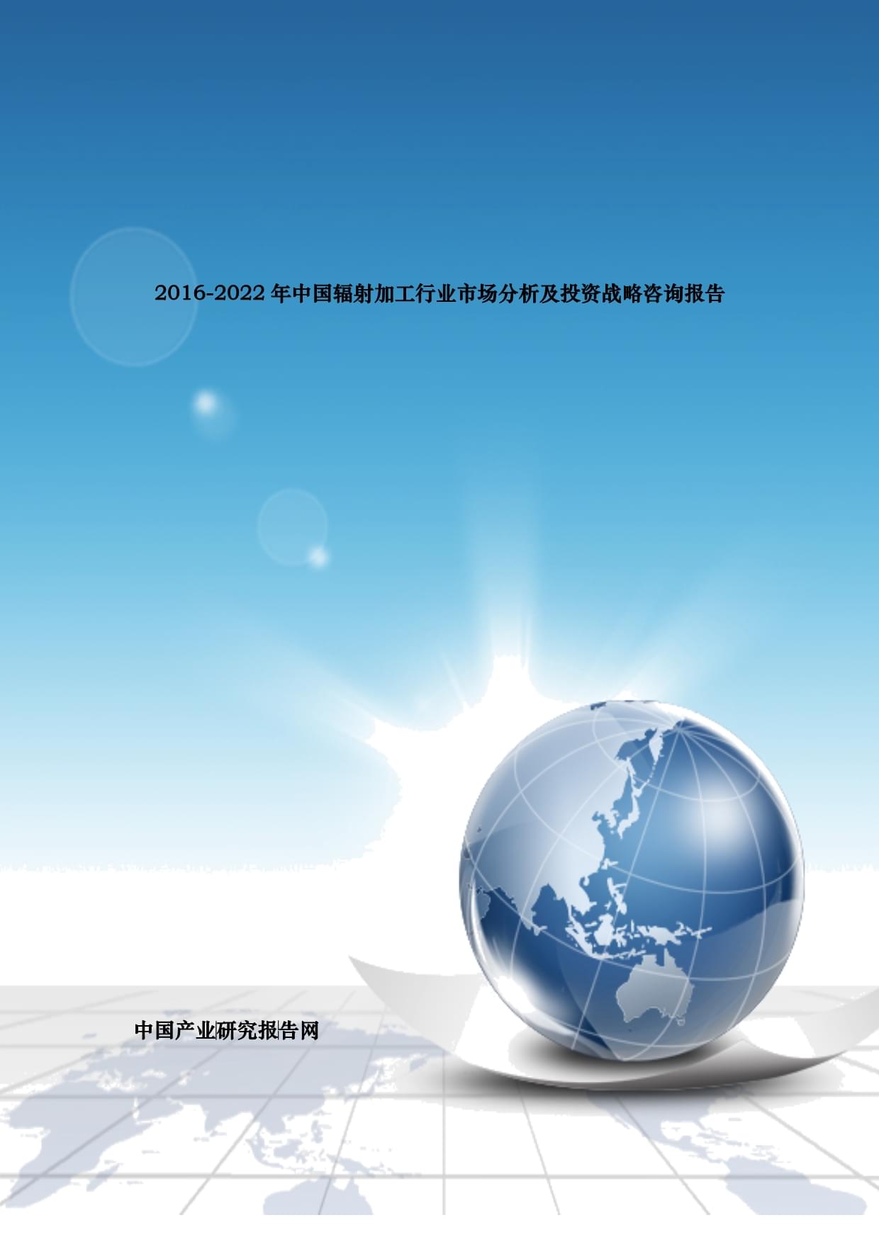 加工行業(yè)市場(chǎng)分析及投資戰(zhàn)略咨詢(xún)報(bào)告