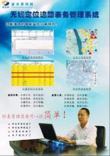 供應(yīng)“金水來(lái)”無(wú)線定位自動(dòng)抄表管理系統(tǒng)